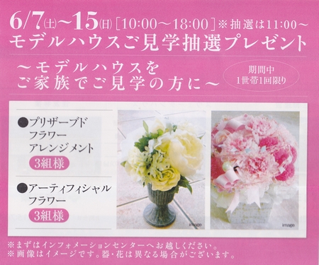 会場内6月イベント情報！～14（土）15（日）～①三和建設のコンクリート住宅＿blog 鉄筋コンクリートの家　宝塚